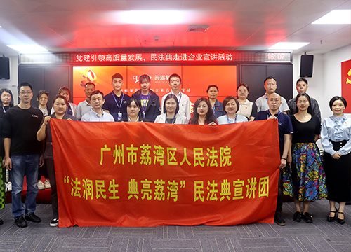 “高质量党建引领企业高质量发展，民法典宣讲活动之走进PA真人”活动在集团举